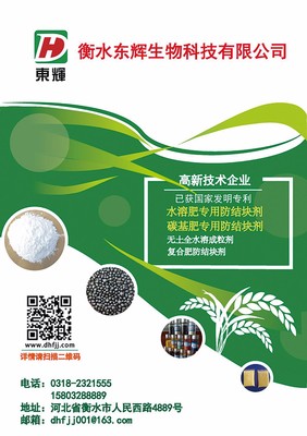 衡水東輝生物科技 以創(chuàng)新驅(qū)動引領(lǐng)生物化工產(chǎn)品技術(shù)研發(fā)新篇章